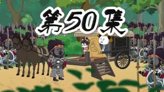 Download Video: 第50集：祁山山里人