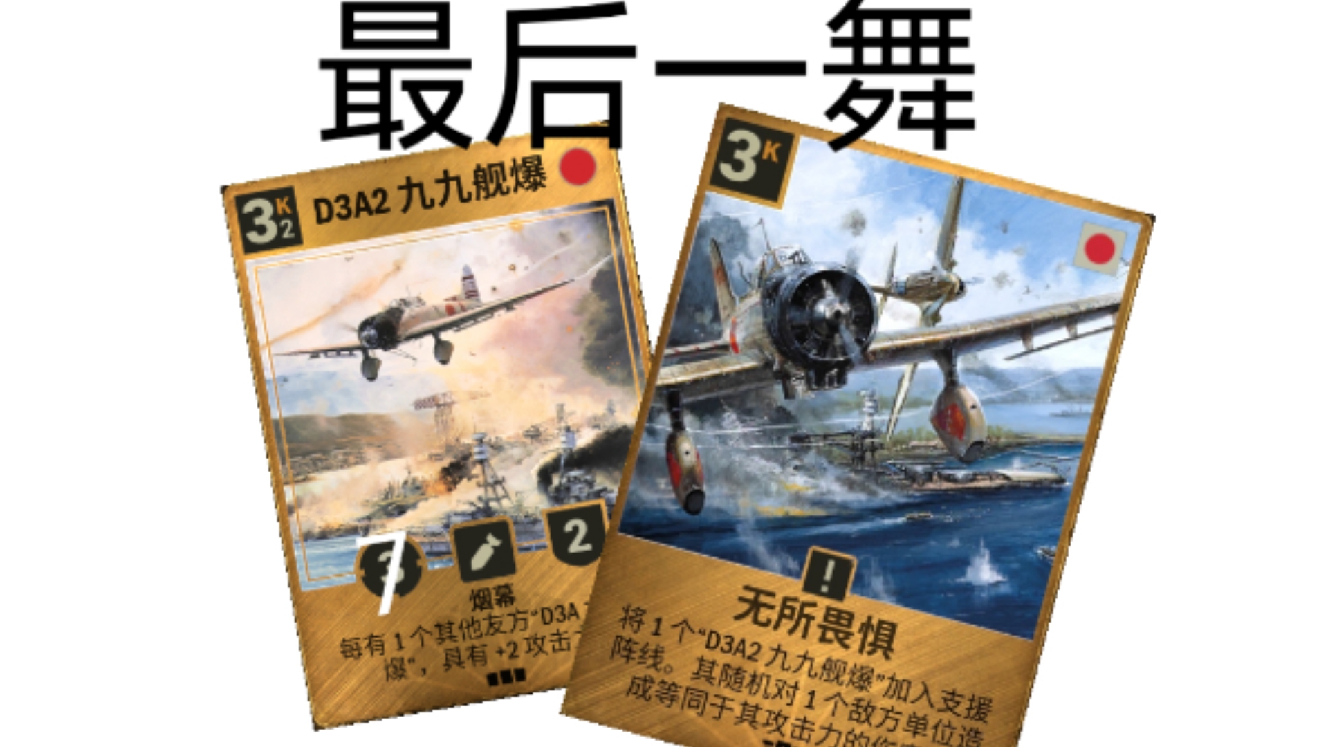 进预备前的最终幻想,九九舰爆otk!