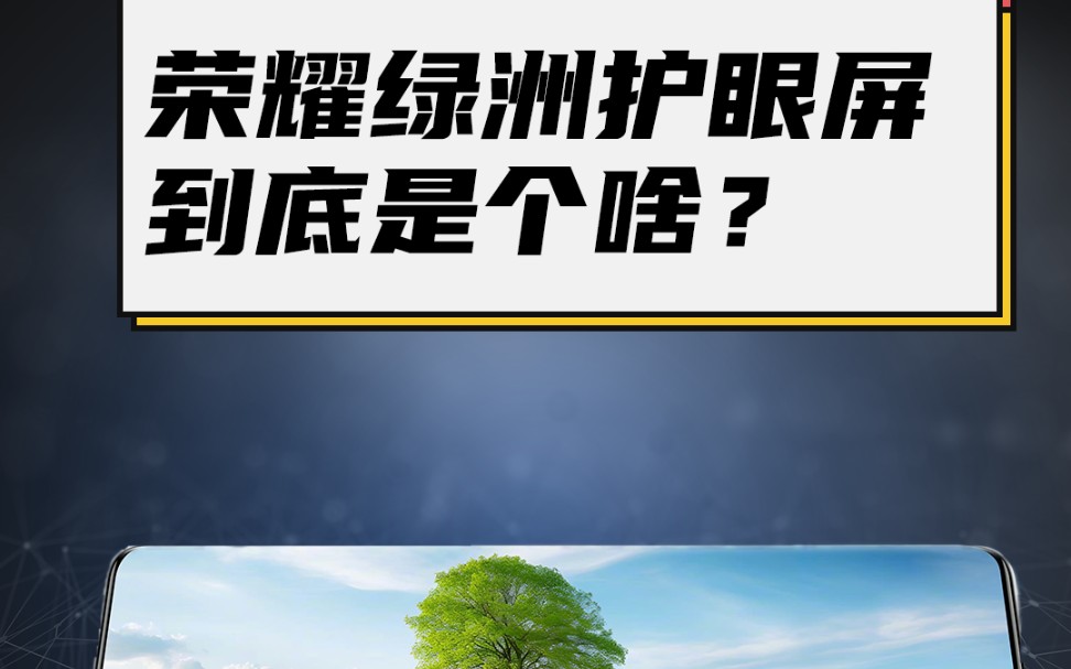 厂商们求而不得的绿洲护眼屏到底是个啥?一次讲清哔哩哔哩bilibili