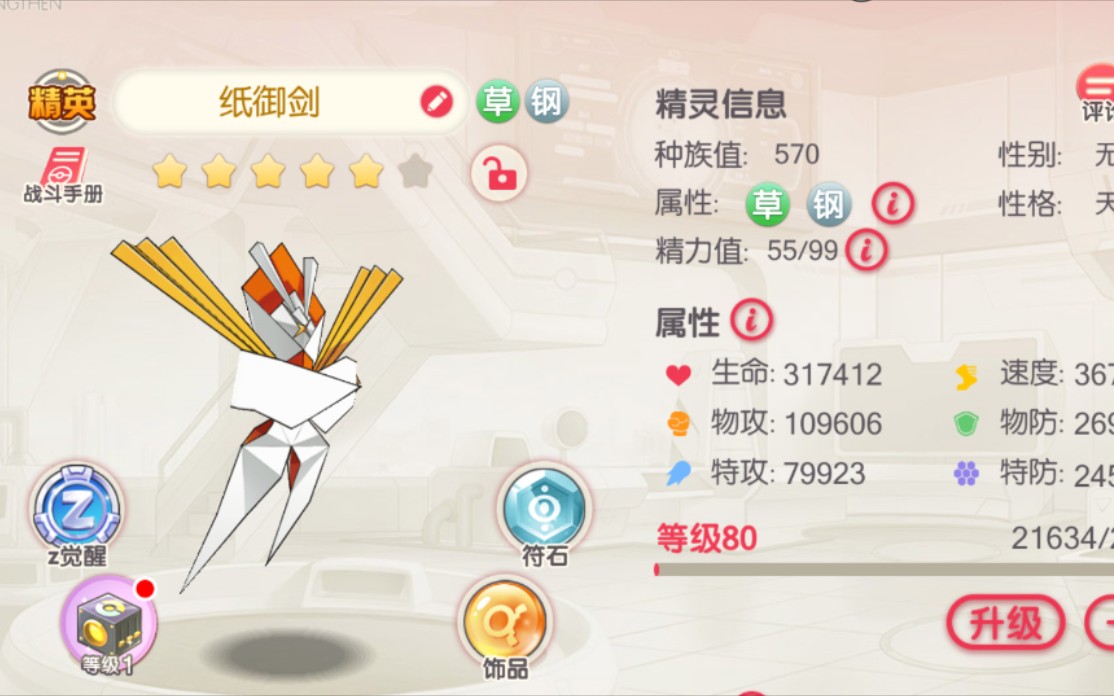 口袋觉醒 纸御剑一回合普攻14下