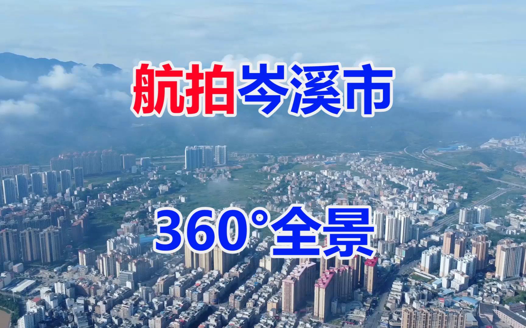 航拍中国广西梧州市岑溪市周边360Ⱕ…覙樓…茂高速(西头牛大桥)义昌江宝盛里学府1号南门桥南环大桥哔哩哔哩bilibili