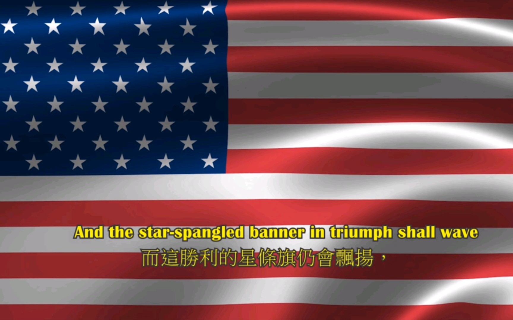 [图]美利堅合眾國國歌《The Star-Spangled Banner》