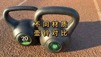 Télécharger la video: 好的壶铃怎么选择？