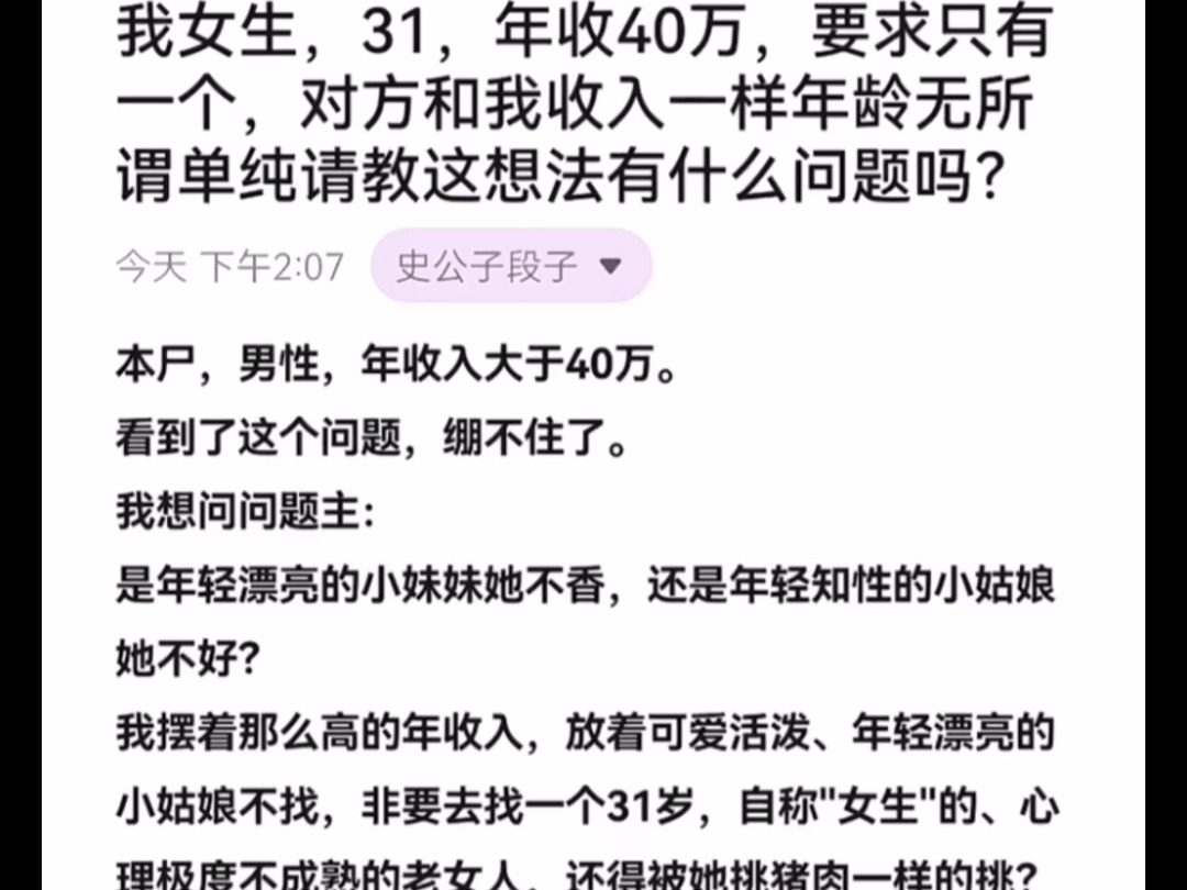 天涯绝版神贴:我女生,31岁年收入40万,要求只有一个,对方和我收入一样年龄无所谓单纯请教这想法有什么问题吗?哔哩哔哩bilibili