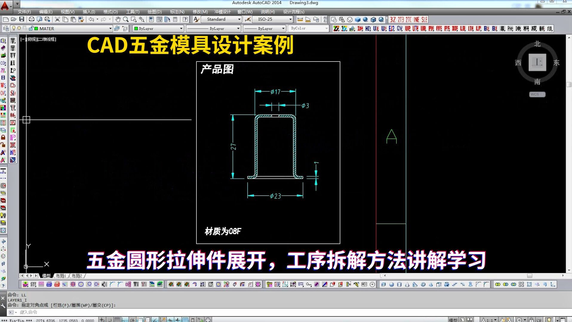 五金模具设计实例教程:CAD五金圆形拉伸件展开,工序拆解方法讲解学习哔哩哔哩bilibili