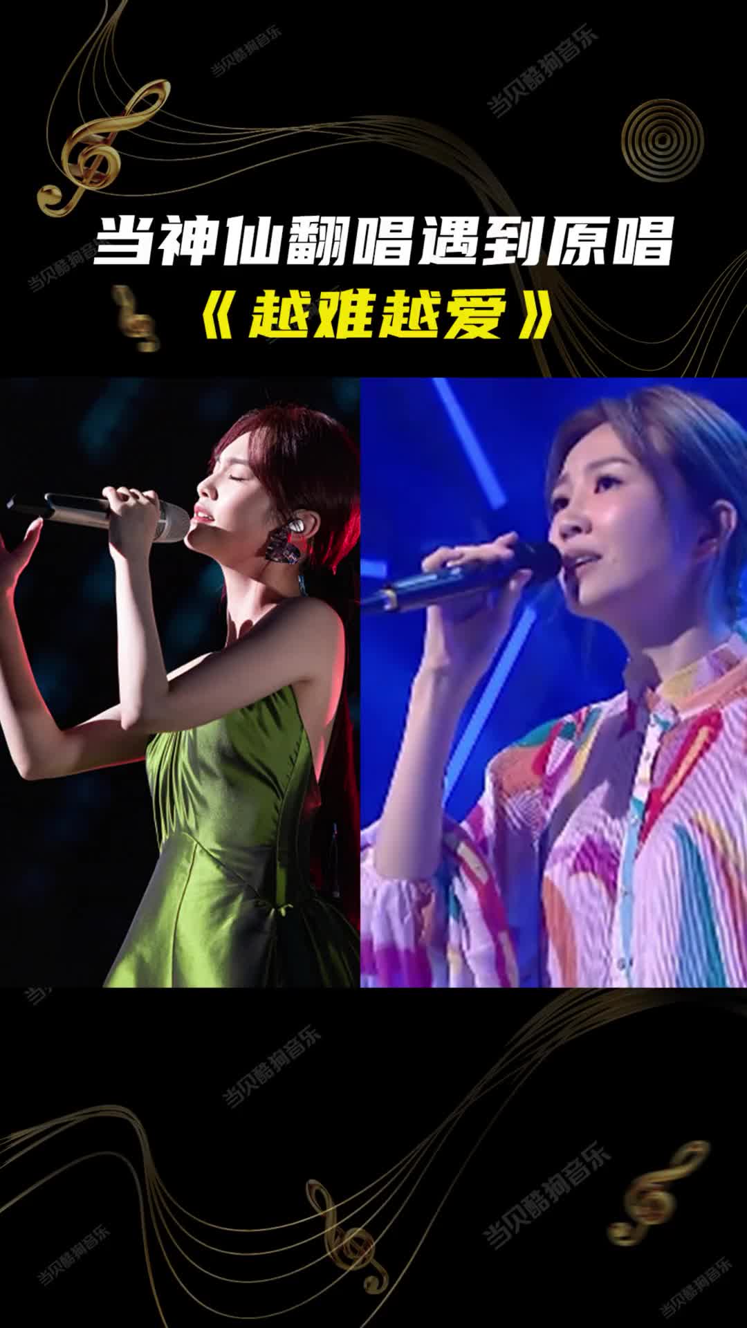 杨丞琳和吴若希2个版本的越难越爱直接让人回到追剧使徒行者的时