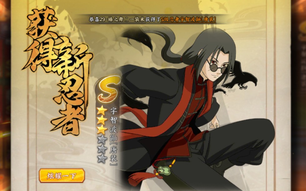 【火影忍者ol手游】抽新春鼬_哔哩哔哩_bilibili