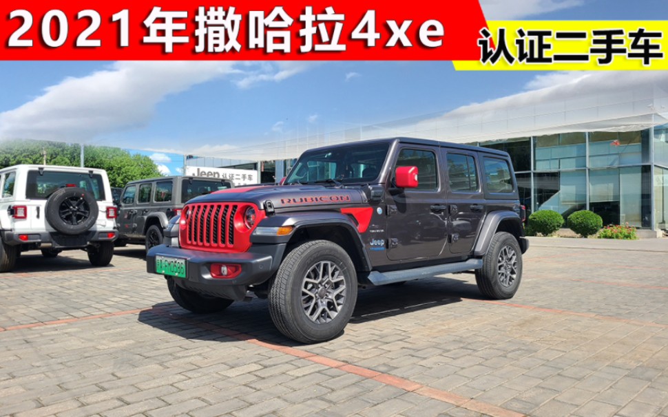 牧马人认证二手车准新车,2021年撒哈拉4xe插电混动版陨石灰色