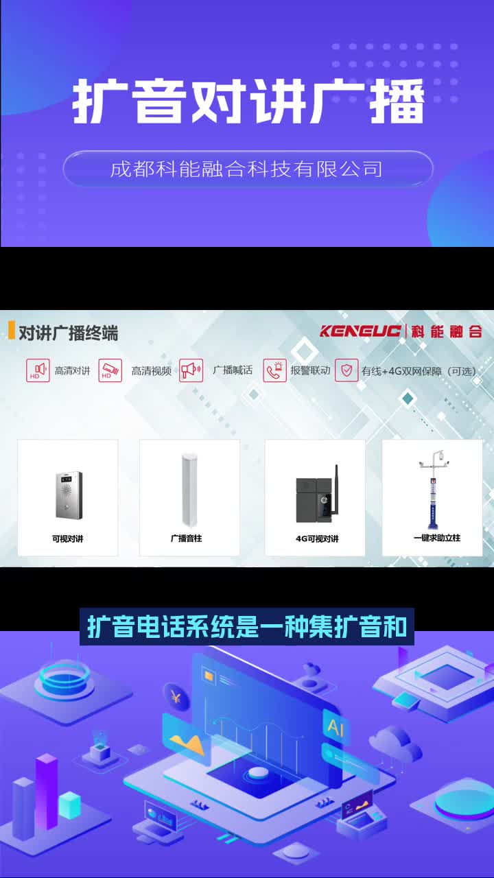 什么是扩音电话系统哔哩哔哩bilibili