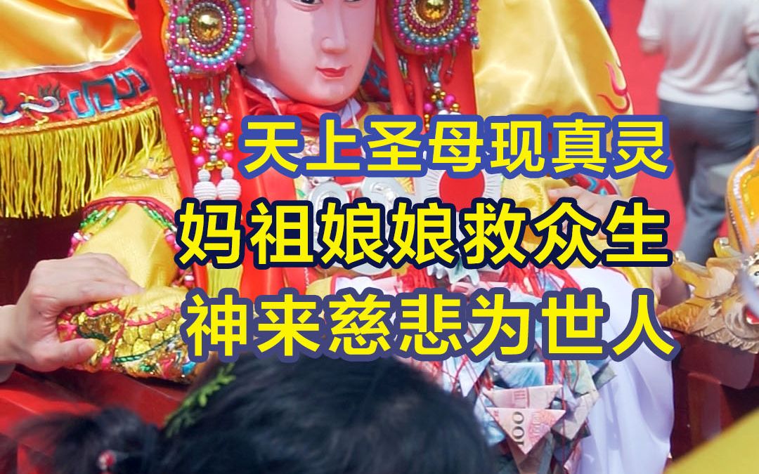 天下妈祖回娘家,两岸妈祖敬仰者纷纷赴湄洲岛谒祖进香哔哩哔哩bilibili