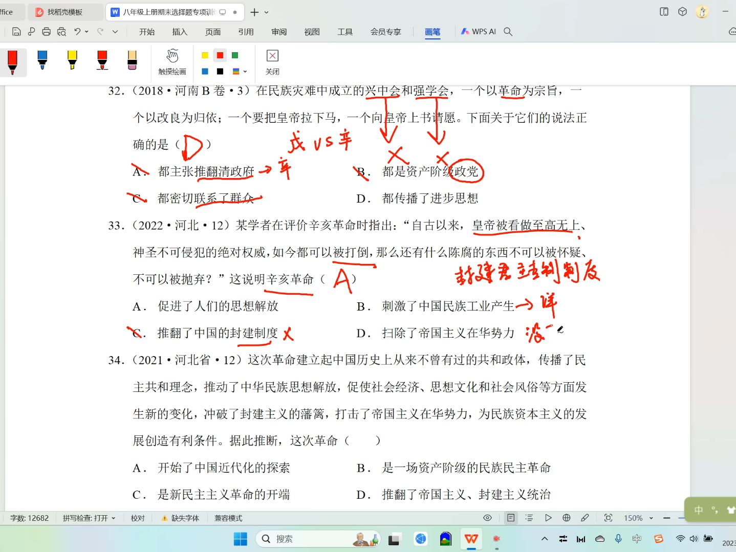 初中历史八年级上册期末选择题专项训练100题二(中)哔哩哔哩bilibili