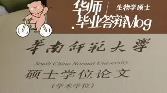 Descargar video: 2024.05.07 华南师范大学生物学硕士毕业答辩Vlog