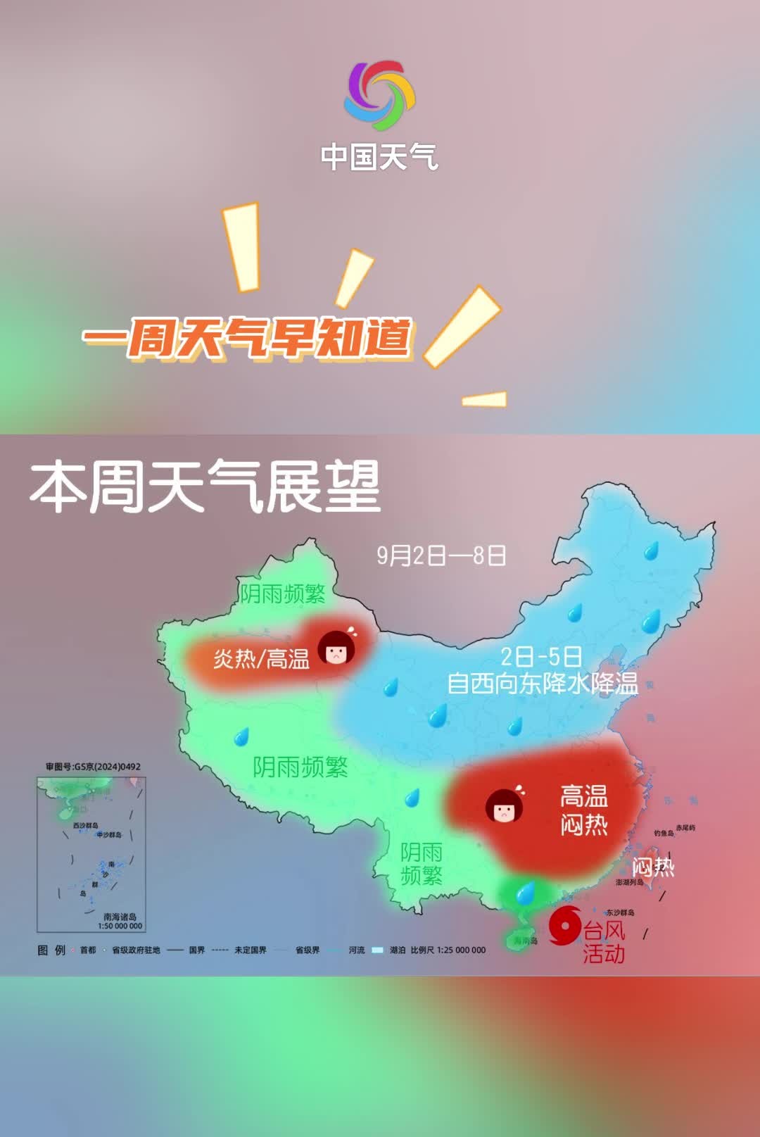 一周天气早知道哔哩哔哩bilibili