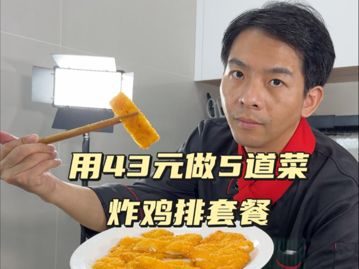 第116期四菜一汤：炸鸡排，水煮肉片，醋溜白菜，清蒸鱼，花蛤豆腐汤，从买菜开始教学，新手看一遍也能复刻的那种。
