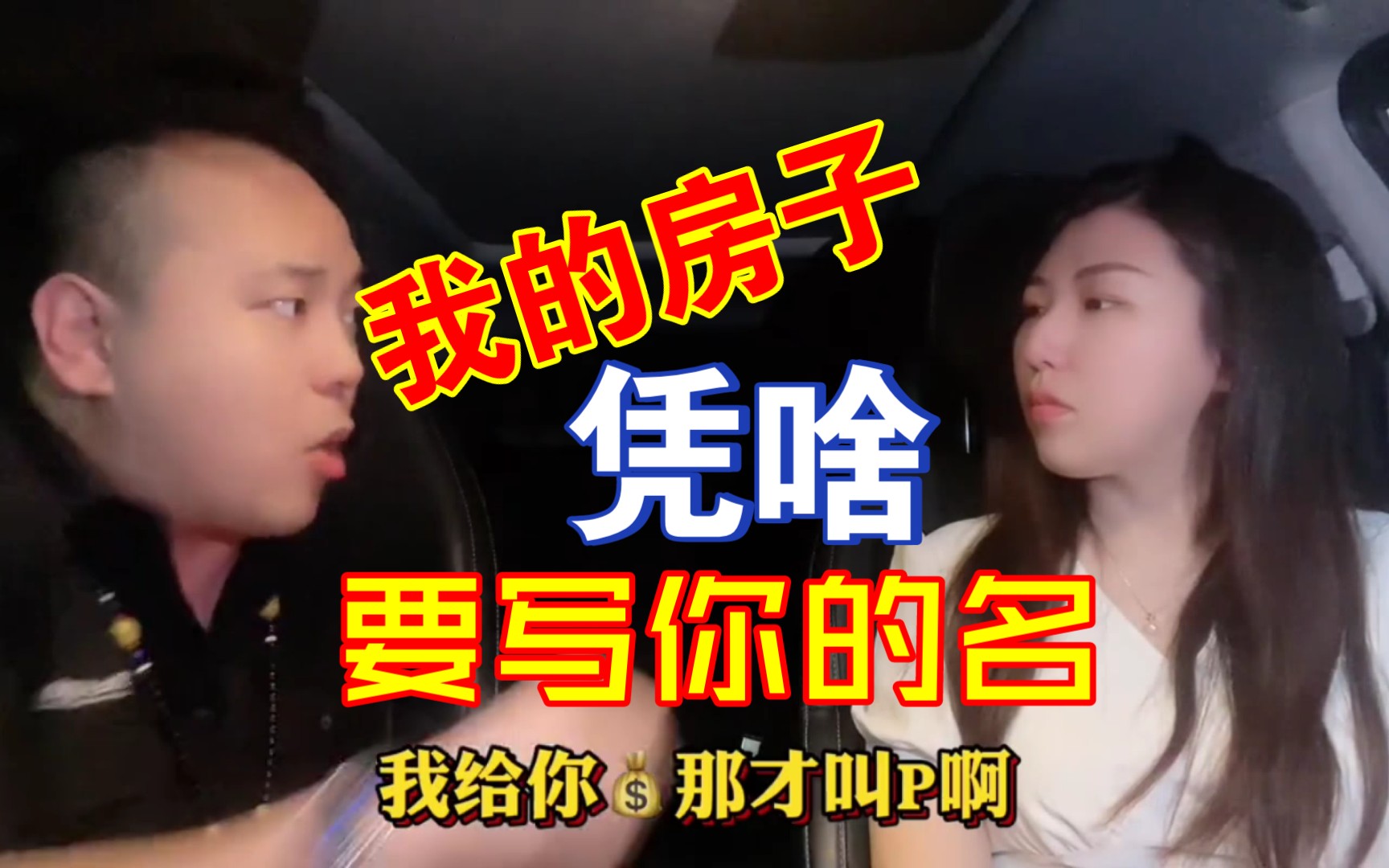 小伙怒怼：还没结婚你就在考虑离婚了，再谈几个你不得上市了？ 哔哩哔哩