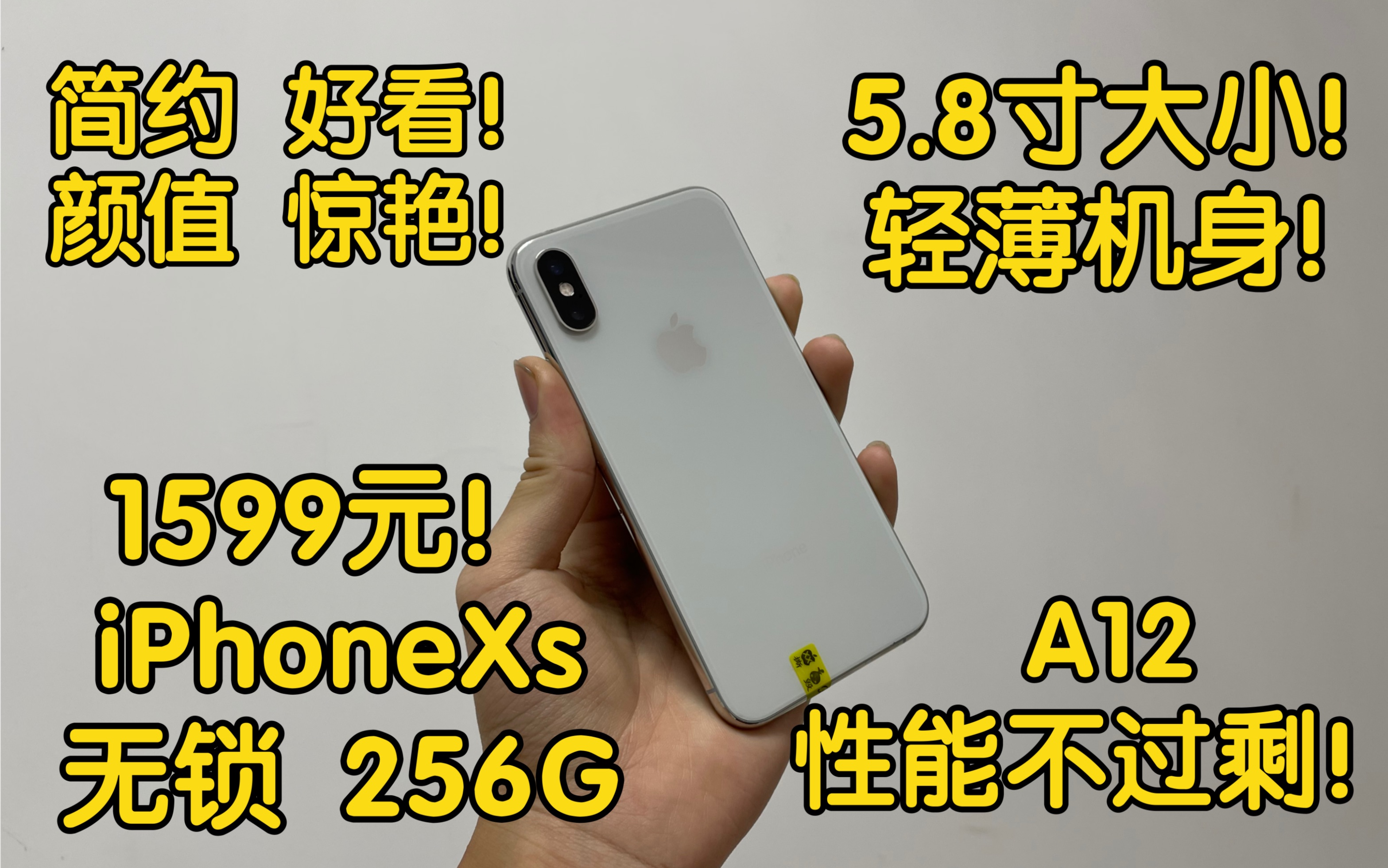 【小屏旗舰】1599购入iPhoneXs 无锁256G A12+5.8寸小屏 小巧机身 简约设计 颜值惊艳!哔哩哔哩bilibili