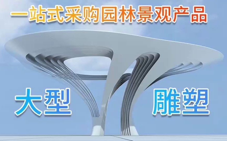 户外城市园林景观雕塑江苏鑫宇定制浙江镜面不锈钢异形雕塑制作哔哩哔哩bilibili