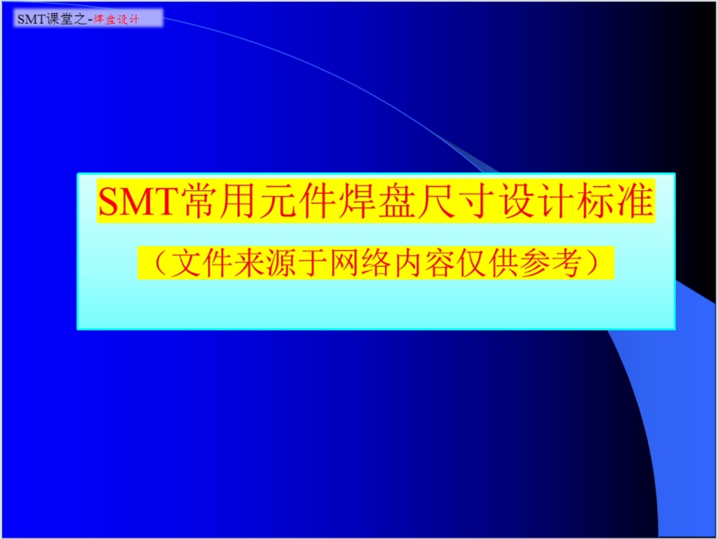 SMT钢网开孔及焊盘设计哔哩哔哩bilibili