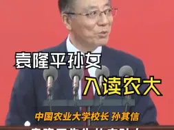 Video herunterladen: 袁隆平孙女入读中国农业大学！