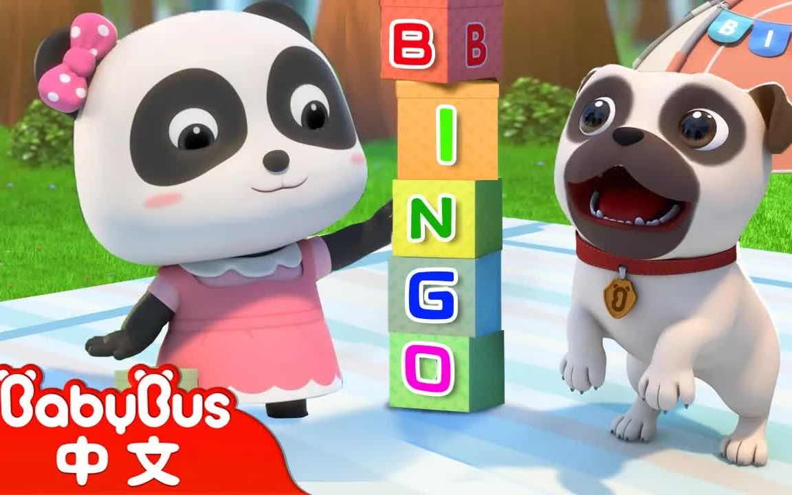 [图]【BabyBus中文儿歌】小狗 Bingo 认识动物 经典儿歌 | 中文版 | 儿童学习 | 儿歌童谣 | 早教启蒙 | 亲子共学 | 动画短片