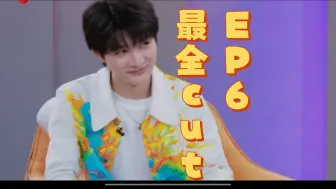 Download Video: 最全周深单人cut EP6 叒拿下最具潜力歌曲！两个音乐人都是双向奔赴！录节目以来质疑最多的一次。卡布英文唱跳让民族乐器更年轻了格局打开！单依纯