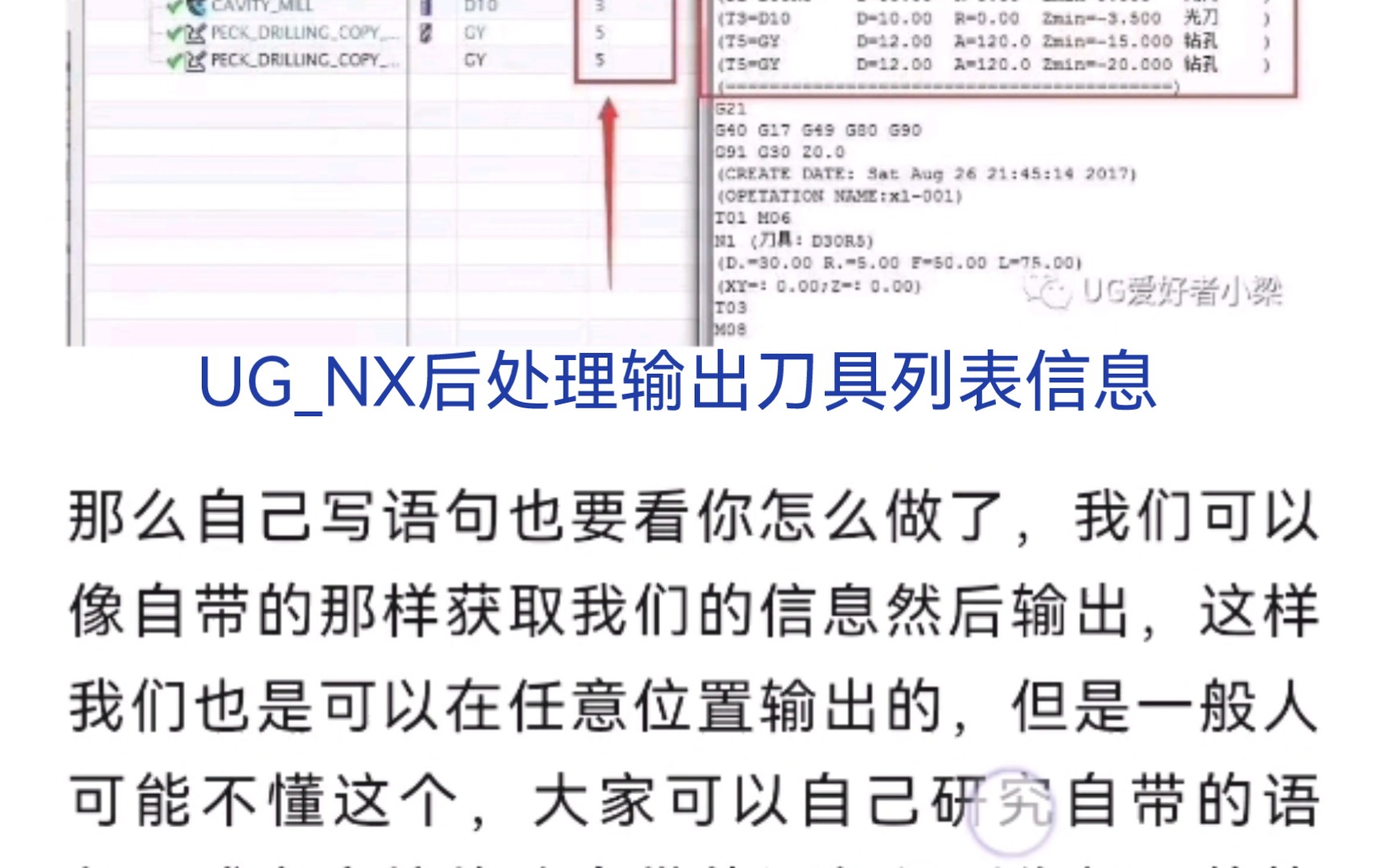 UGNX后处理输出刀具列表信息哔哩哔哩bilibili