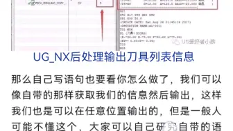 UG_NX后处理输出刀具列表信息