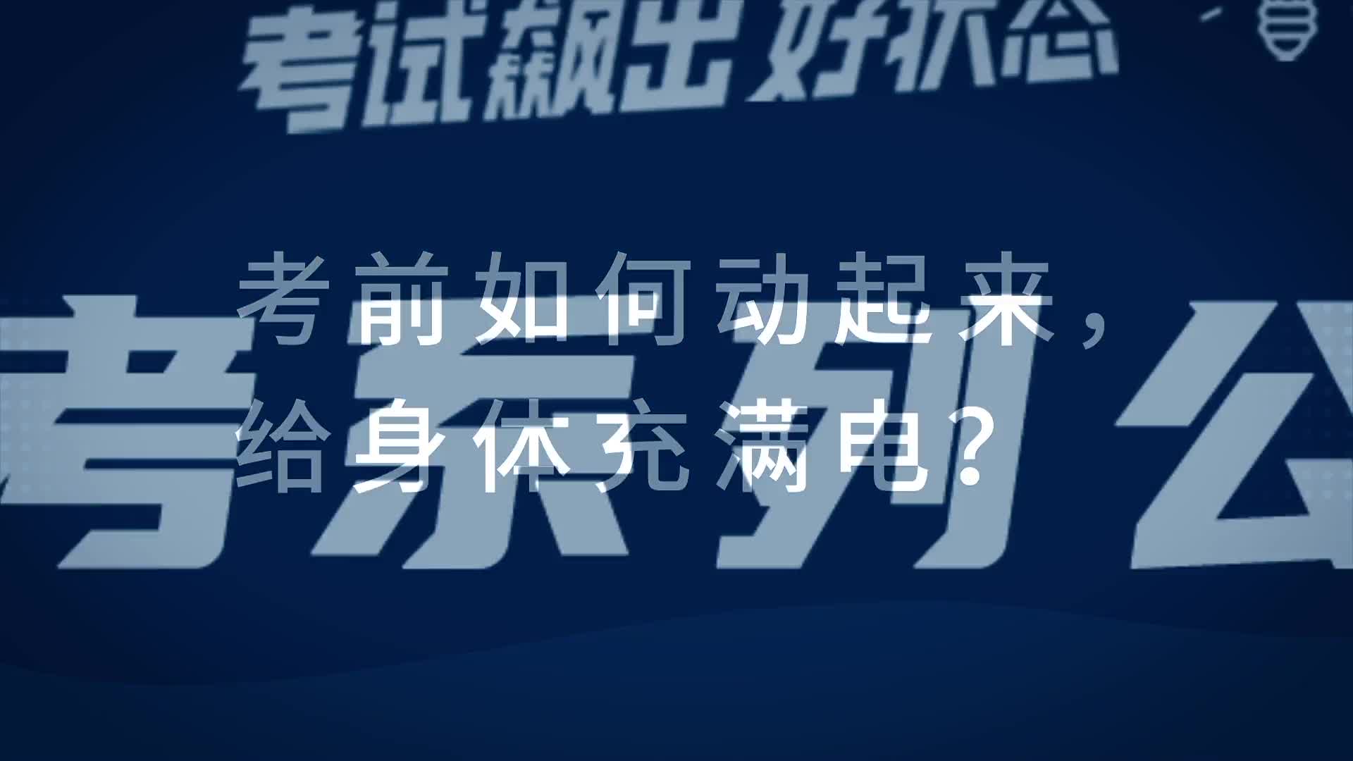 太阳神动起来联合粤升学打造高考系列公益课程即将上线!哔哩哔哩bilibili