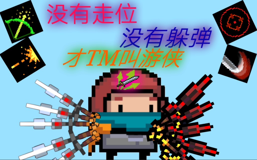 【元气骑士】小明小红机关枪,这才是游侠该有的初始武器