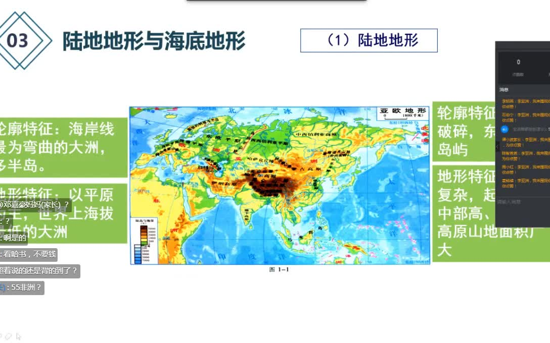 [图]【直播课录屏】世界地理概况 第二课时 教师李亚洲