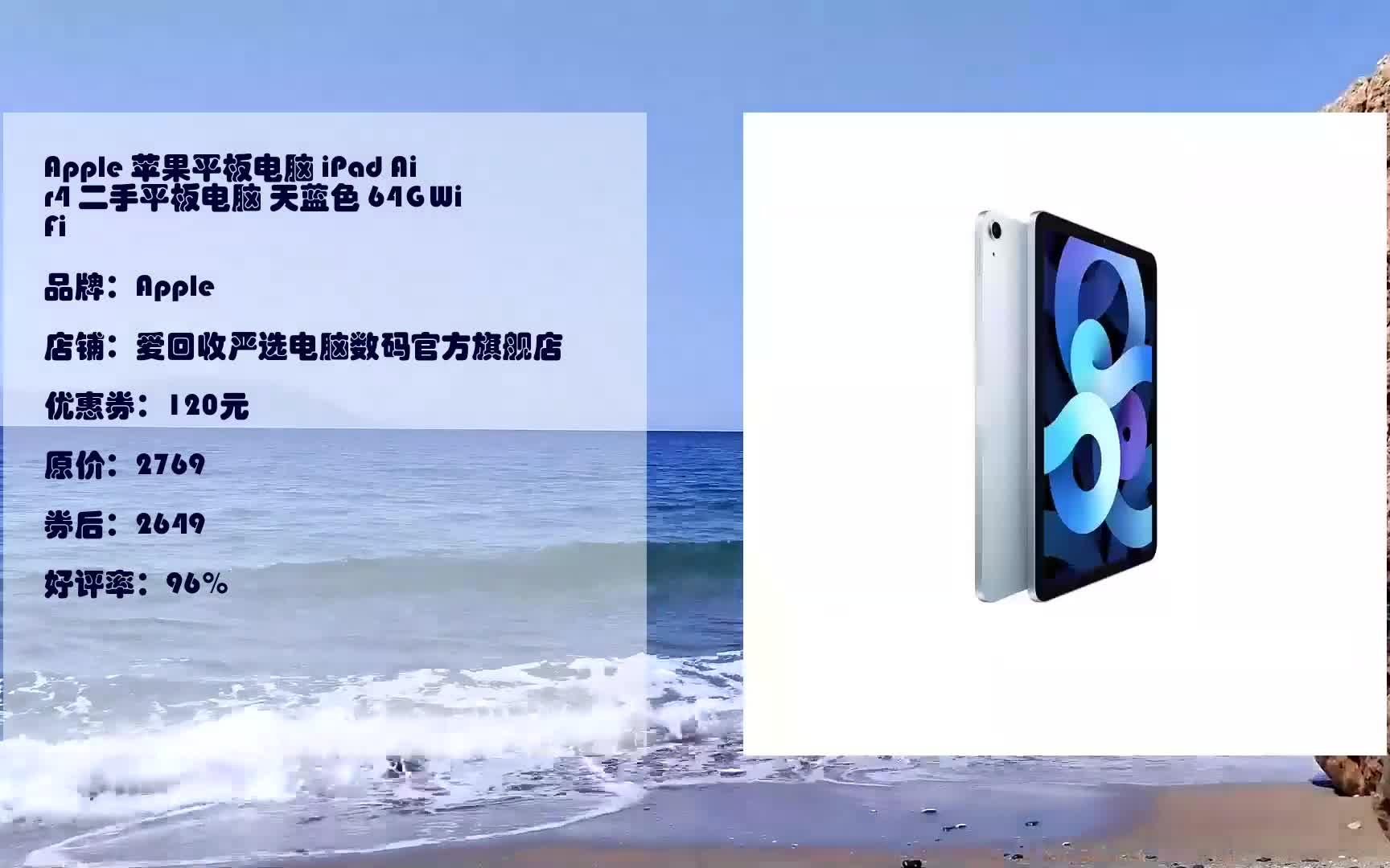 618优惠 apple 苹果平板电脑 ipad air4 二手平板电脑 天蓝色 64g