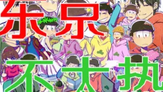 手书阿松 速度松 搭配发色 哔哩哔哩 Bilibili