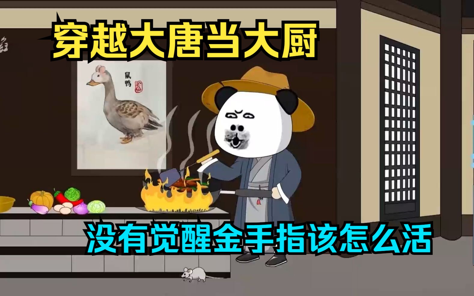 [图]一口气看爽沙雕动画《我在大唐当大厨》大合集