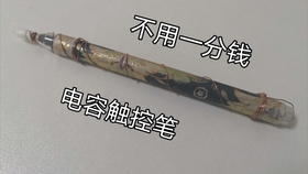 菁の分享 超简单 自制电容笔 触屏笔 材料只需一张湿巾非常顺滑好写 手把手教程与测评 哔哩哔哩 菁の分享 超简单 自制电容笔 触屏笔 材料只需一张湿巾非常顺滑好写 手把手教程与测评 哔哩哔哩