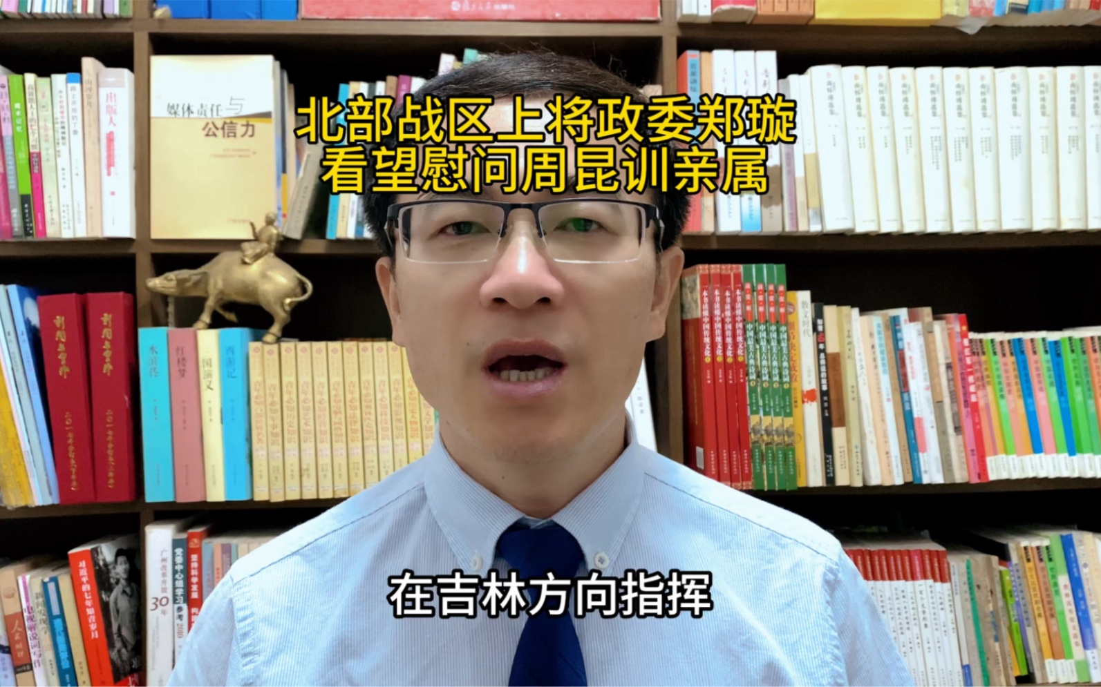 郑璇上将看望慰问周昆训亲属