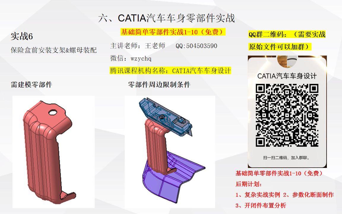 六、CATIA汽车车身零部件实战.6哔哩哔哩bilibili