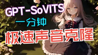 耗时两个月自主研发的低成本AI音色克隆软件，免费送给大家！【GPT-SoVITS】