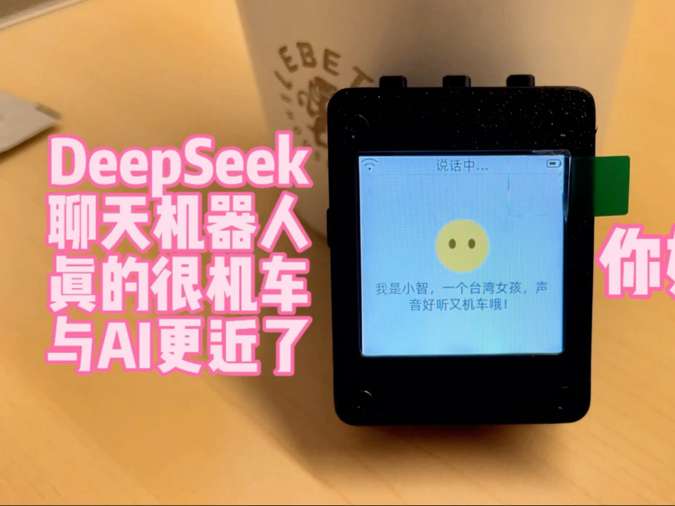 小智ai聊天机器人,小巧身板让你低成本近距离体验ai魅力.