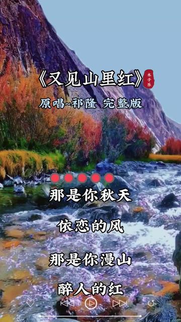 又见山里红#祁隆#老歌回顾百听不厌 #一首好听的歌分享给大家
