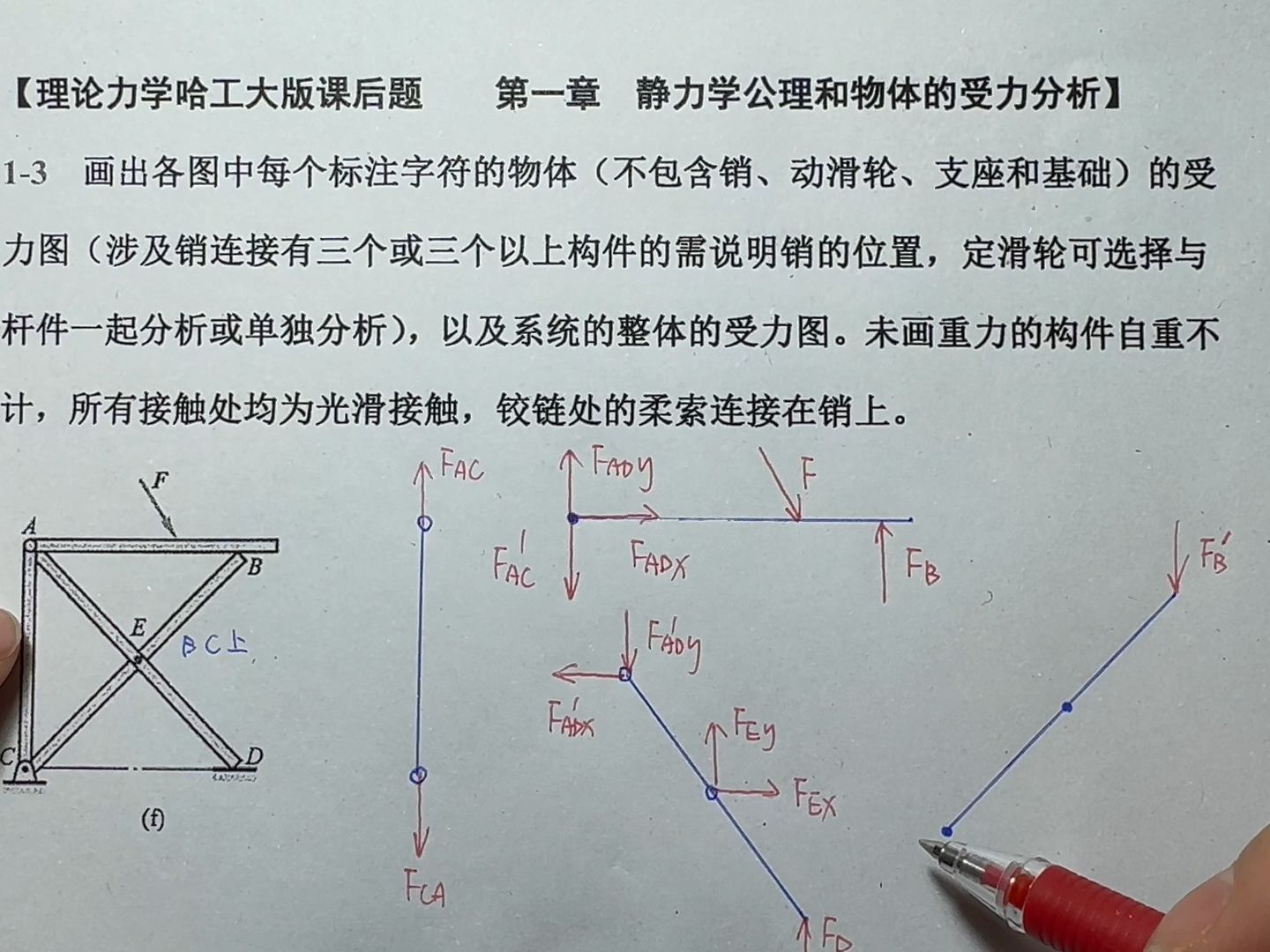 [图]理论力学哈工大第9版，第一章，静力学公理和物体的受力分析，习题1-3f