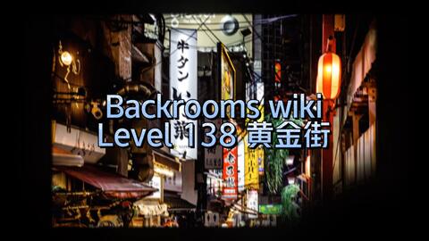 Backrooms】Level 188“百窗庭”_哔哩哔哩_bilibili