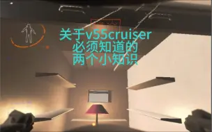 Download Video: 【致命公司】v55关于cruiser的小知识（详情简介）