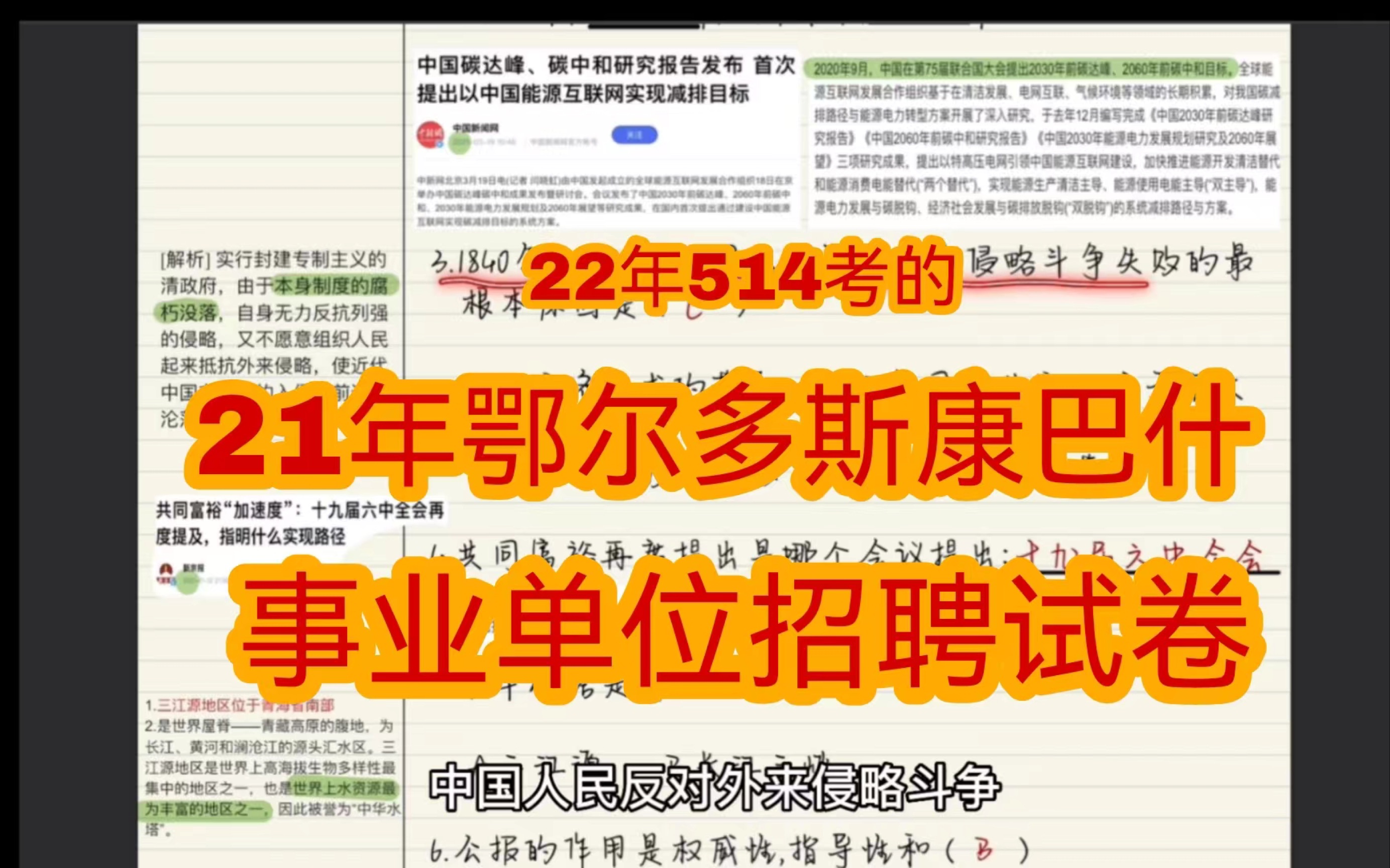 2022鄂尔多斯市康巴什事业单位招聘考试题回忆版哔哩哔哩bilibili