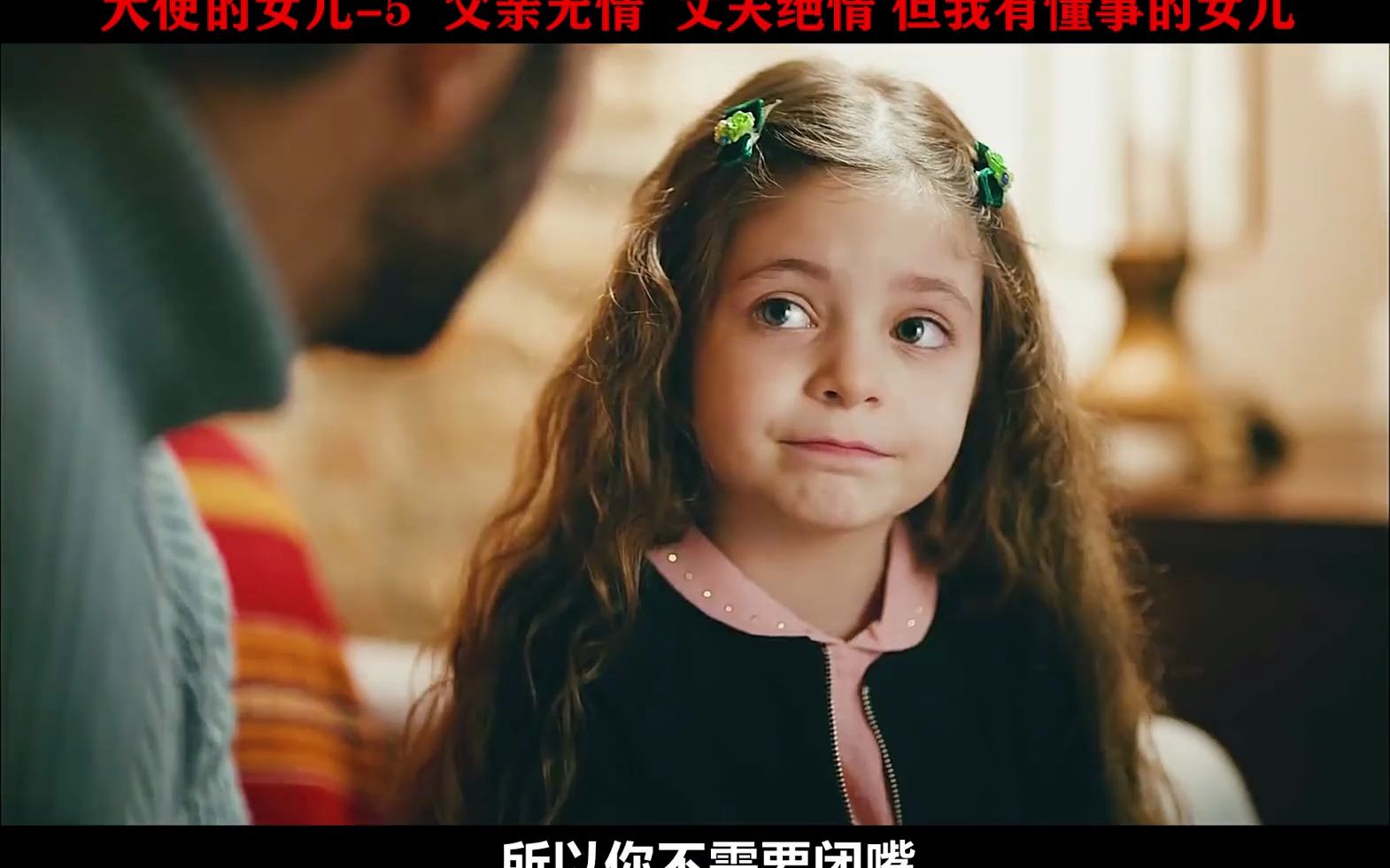 父亲丈夫皆无情但我有懂事的女儿#大使的女儿 #感人 #土剧 #泪崩