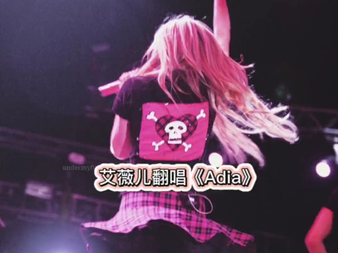 艾薇儿深情翻唱《adia》,出道前vs爆红后,avril lavigne