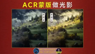 重新定义画面的光影结构，让照片的层次感显现出来