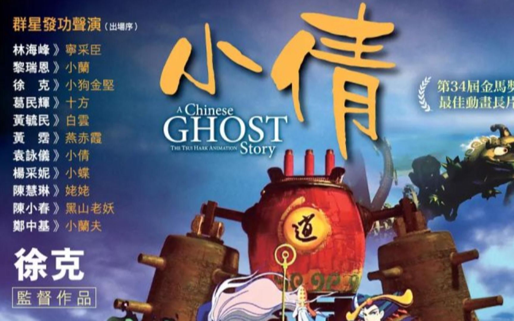 活动作品34界最佳金马奖动画小倩