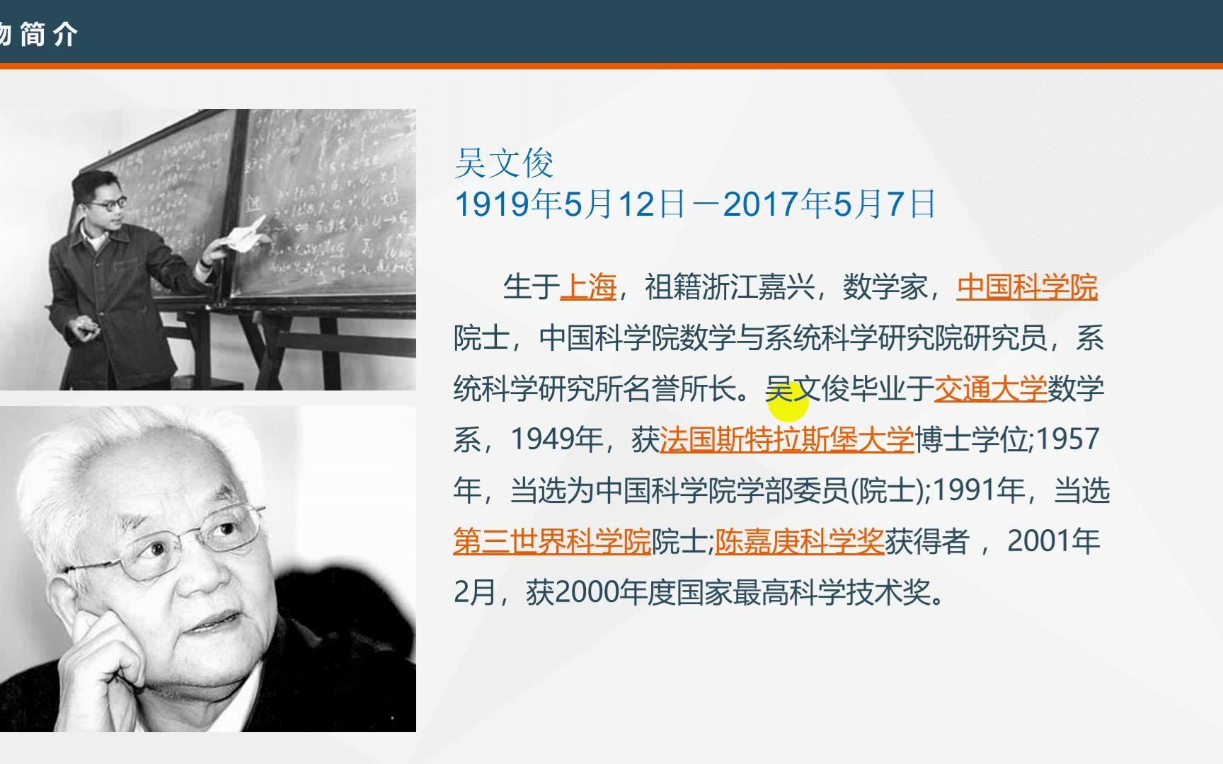 [图]20221204数学文化系列-中国数学家-16吴文俊-李昊宇