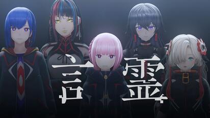 【V.W.P】《言霊/言灵》 / V.W.P #6【Original MV】