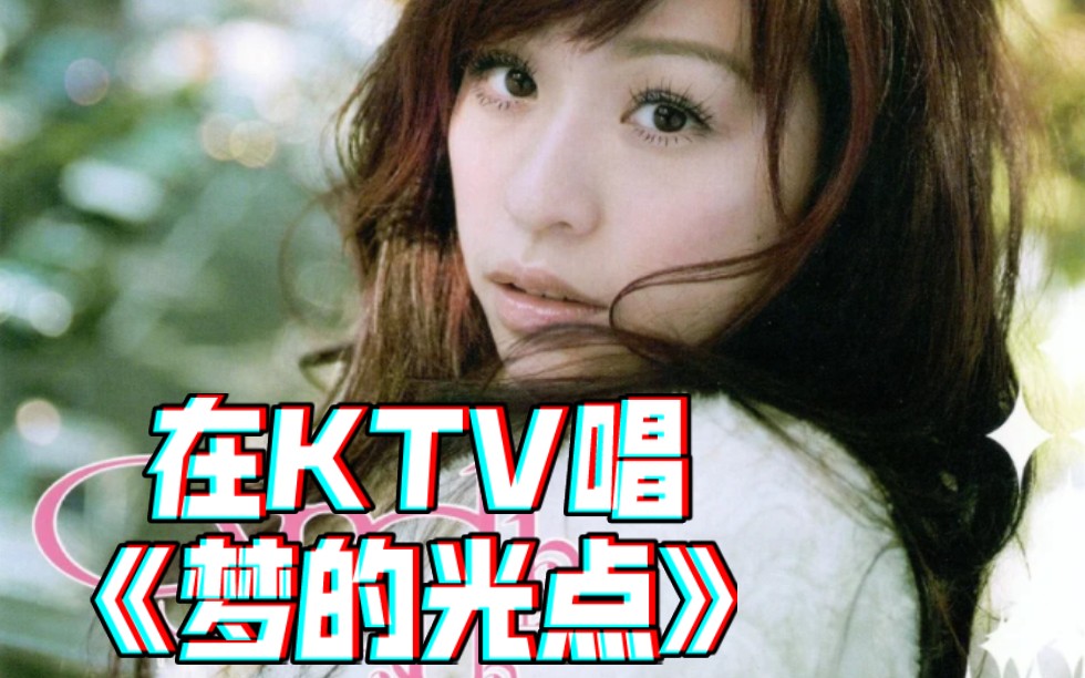 《梦的光点》王心凌 翻唱︱是谁在ktv回忆童年!